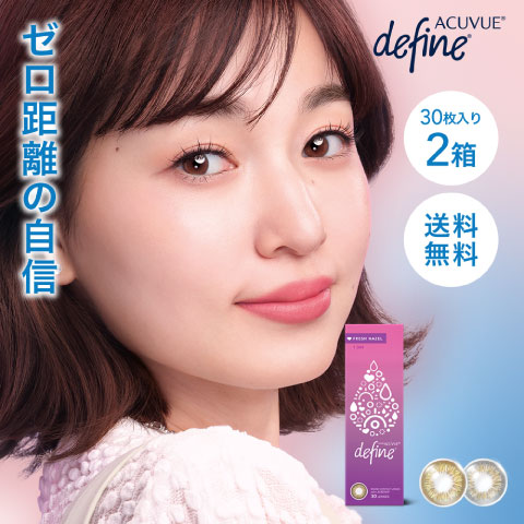 ワンデーアキュビューディファインモイスト フレッシュシリーズ 2箱セット 30枚入...