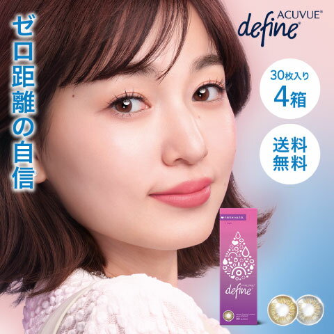 ワンデーアキュビューディファインモイスト フレッシュシリーズ 4箱セット 30枚入り ジョンソン エンド ジョンソン ワンデー アキュビュー ディファイン コンタクト 処方箋不要