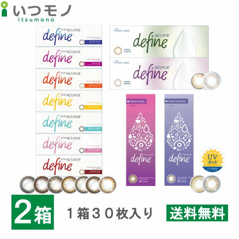 【メール便 送料無料】ワンデーアキュビューディファインモイスト 2箱セット 30枚パック ジョンソン・エンド・ジョンソン ワンデー アキュビュー コンタクト 処方箋不要(4)