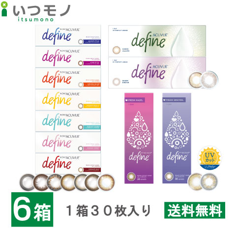 【送料無料】ワンデーアキュビューディファインモイスト 6箱セット 30枚パック ジ...