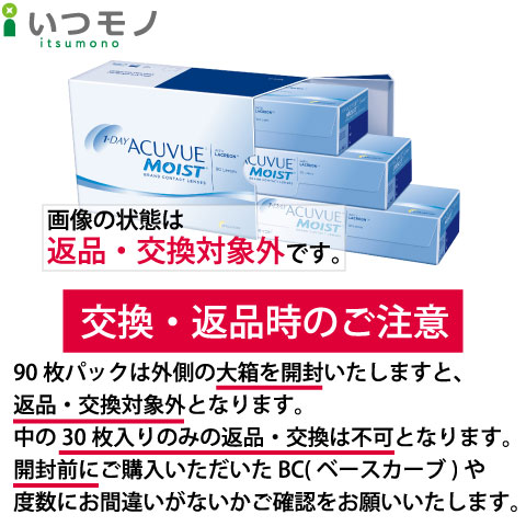 【送料無料】ワンデーアキュビューモイスト 90枚パック x2箱セット　処方箋不要　1日　使い捨て　コンタクトレンズ　ジョンソン・エンド・ジョンソン　アキュビュー　モイスト　ワンデー