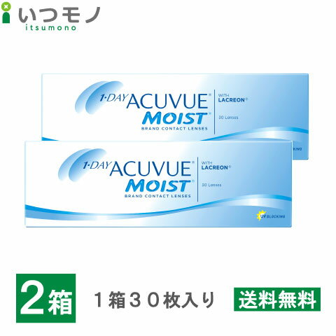 【メール便 送料無料】ワンデーアキュビューモイスト 2箱セット 30枚入り 30枚パック ジョンソン・エンド・ジョンソン ワンデー アキュビュー モイスト コンタクト 処方箋不要
