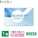 ワンデーアキュビュートゥルーアイ 90枚パック　処方箋不要　1日　使い捨て　コンタクトレンズ　ジョンソン・エンド・ジョンソン　アキュビュー　トゥルーアイ　ワンデー