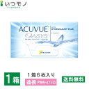 アキュビューオアシス　処方箋不要　2週間　使い捨て　コンタクトレンズ　2week　2ウィーク　オアシス　処方箋なし　処方せん無し　コンタクト