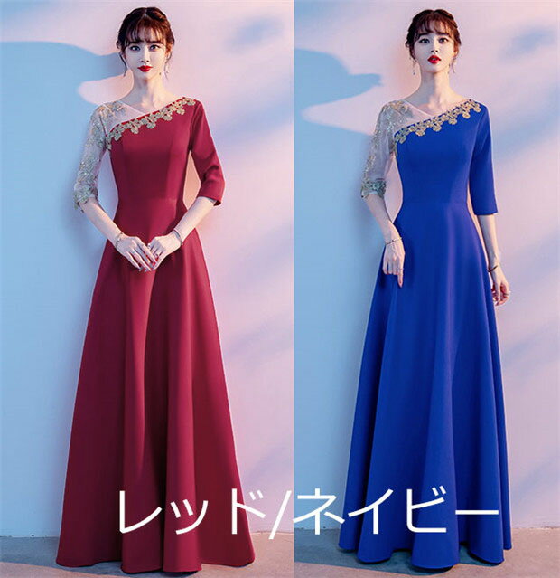 S-4XL パーティードレス ロングドレス 演奏会 袖付き 赤 ブルー 大きいサイズ エレガント 袖あり ラウンドネック 成人式 同窓会 カラオケドレス ネイビー レッド ピアノ 発表会 Aライン 母親 結婚式 ステージドレス 二次会 ウエディング ハワイ 上品 20代 30代 40代