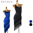 社交ダンス ドレス 社交ダンス衣装 レディース ワンピース ラテンドレス フリンジ キャバ ワンショルダー スタンダード ワルツ 競技着 練習着 演出着 ステー...