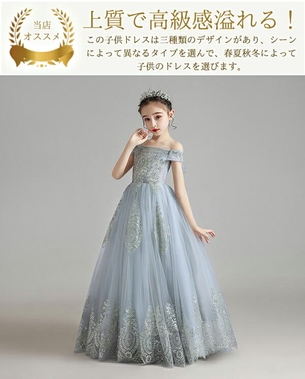 上品 ロングドレス 子供ドレス キッズドレス ピアノ発表会 女の子 フラワーガール グレー ジュニアドレス ワンピース 刺繍 フォーマルドレス パーティー 結婚式 演奏会 オフショルダー プリンセスドレス チュール 100 110 120 130 140 150 160 2