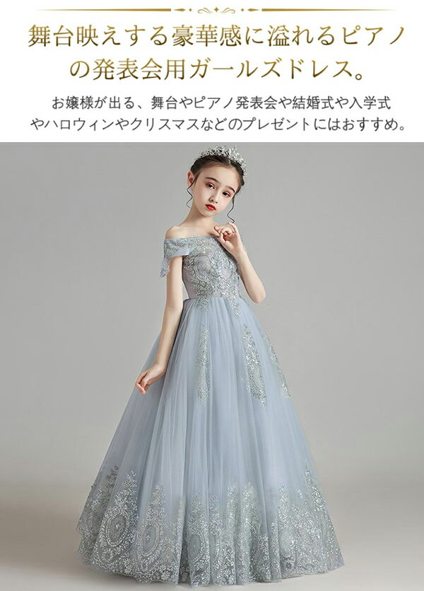 上品 ロングドレス 子供ドレス キッズドレス ピアノ発表会 女の子 フラワーガール グレー ジュニアドレス ワンピース 刺繍 フォーマルドレス パーティー 結婚式 演奏会 オフショルダー プリンセスドレス チュール 100 110 120 130 140 150 160 3