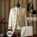ゴシック 王子様 演出 大人 ステージ 衣装 男性 ブルー タキシード ヨーロッパスタイル イベント 仮装 演劇 ダンス ハロウィン 舞台 貴族服 忘年会 メン...