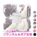 着る毛布 シングル 厚手 ボア フランネル ハイボリューム 毛布 あったか 秋 冬用 ブランケット 暖かい かわいい 掛毛布 掛け布団 冬 冬用 フランネル洗え...