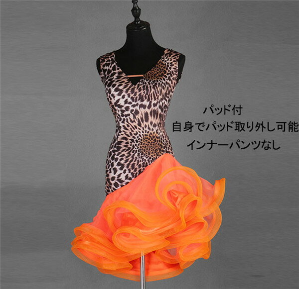 【期間限定！マスクプレゼント中】ラテン 衣装 チャチャチャ 社交ダンス ドレス 新作 ワンピース キャバ スタンダード ワルツ 競技着 練習着 演出用 舞台 発表会 サイズ指定可 ヒョウ柄【S/M/L/XL/2XL】代引き不可