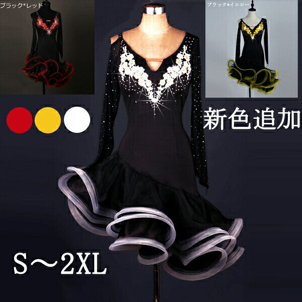 社交ダンス ドレス 社交ダンス 衣装 ワンピース ラテン パーティー キャバ 練習服 スタンダード ワルツ 競技着 演出用 舞台・ 発表会 ブラック イエロー ...