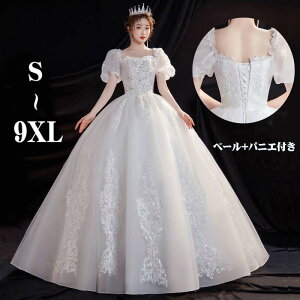 ウェディングドレス ロングドレス 大きいサイズ 白 Aライン 花嫁ドレス イブニングドレス 半袖 Aライン ベール+パニエ付き 披露宴 二次会 結婚式 S-9XL 10L イベント 演奏会 発表会 フォーマルドレス 編み上げタイプ 白 オシャレ 大礼服 ad141c0c0zr