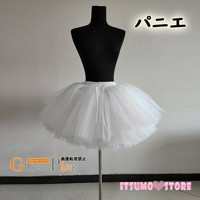 パニエ ショート丈 チュールスカート ボリュームアップ ミニドレス ロリータ コスプレ 発表会 インナー ホワイト