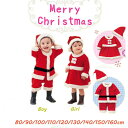 クリスマス プレゼント キッズ サンタクロース 衣装 子供用 男の子 女の子 コスプレ コスチューム Xmas xmas 仮装 80 90 100 110 120 130 140 150 160cm be062c0c0m5