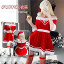 クリスマス コスプレ クリスマス サンタ レディース かわいい ワンピース セクシー サンタ 帽子+ワンピース 可愛い 学園祭 文化祭 イベント 定番サンタ 赤...