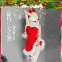 サンタ クリスマス サンタ コスプレ レディース かわいい ワンピース サンタクロース 女性用サンタ衣装 キャミソール 髪飾り+ワンピース 可愛い 学園祭 文化...