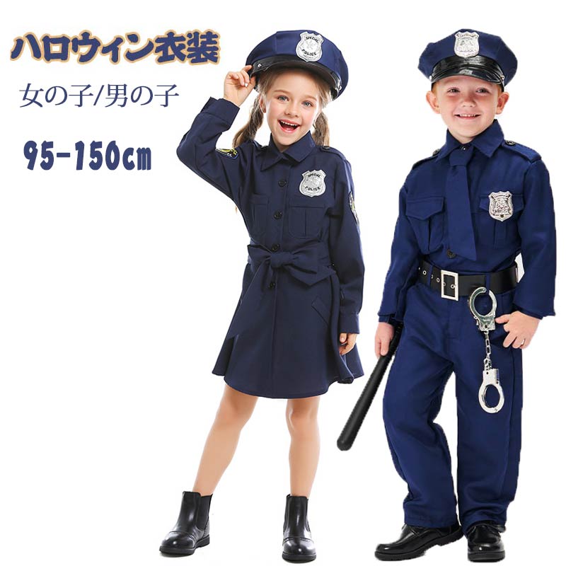 警察官 ハロウィン コスプレ 子供 面白い 仮装衣装 子供衣装 フルセット COSPLAY コスプレコスチューム 幼稚園 演出服 男の子 ポリスコスプレ女の子 ...