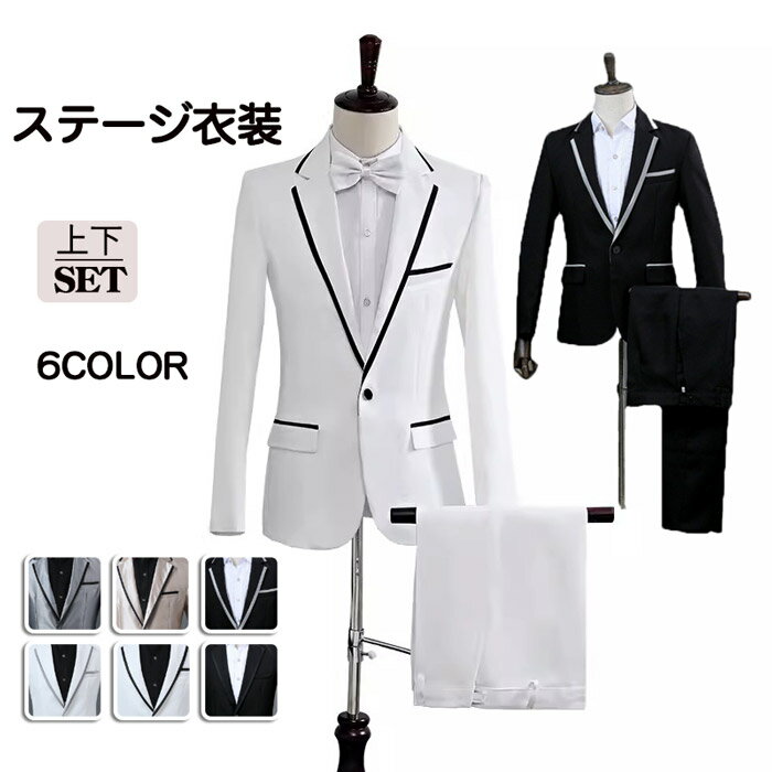ステージ衣装 メンズ ジャケット 大人用 カラオケ 大会 司会者 スーツセット 男性用 舞台ステージ衣装 演劇 オペラ声楽 シルバー シャンパン ブラック ジャズダンス衣装 JAZZ 公爵様スーツ 3点セット be350c0c0m5