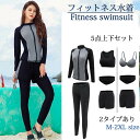 水着 レディース フィットネス体型カバー 速乾仕様surf 水陸両用 5点セット 長袖 体型カバー水着 サーフ水着 ラッシュガード セパレート 紫外線カット 黒 M L XL 2XL パーカー スポブラ パット付 海 ビーチ 露出控えめ 女性用 水陸両用 大人 df571c0c0l9