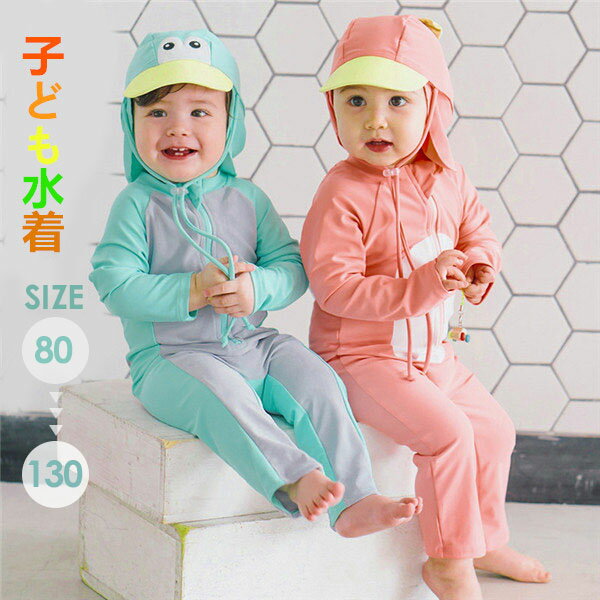 水着 可愛い 小学生 キッズ 子供水着 長袖水着 女の子 男の子 紫外線カット子ども水着 韓国風 ビーチ フィットネス水着 ラッシュガード オレンジ ブルー 8...