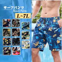 水着 サーフパンツ メンズ 海パン 速乾 ショートパンツ 水陸両用 ハーフパンツ 5分丈パンツ スイムウェア 大きいサイズ4L 6L 7L スイムショーツ リゾ...