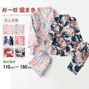 ガーゼ パジャマ 綿 子供服 甚平 キッズ 女の子 前開き プリント 上下セット 寝巻き ナイトウェア ルームウェア 肌に優しいさらっとした柔らかい110cm ...