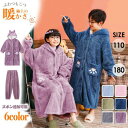 着ぐるみ パジャマ 子供 ルームウェア バスローブ キッズ パジャマ ガウン 寝巻き 着る毛布 部屋着 冬 男の子 女の子 子供パジャマ ロング ガウン ズボン ナイトウェア 前開き 長袖 もこもこ あったか ふわふわ かわいい 厚手 保温 暖かい ベビー