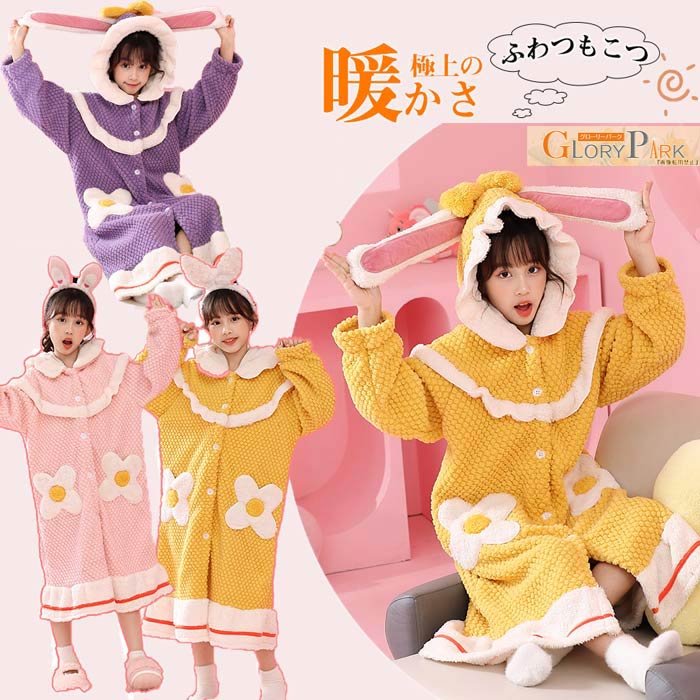 キッズパジャマ ガウン 花 耳付き 長袖 ルームウェア フード付き 女の子 子供服 バスローブ キッズ フランネル パジャマ 女の子 部屋着 プールタオル もこ...