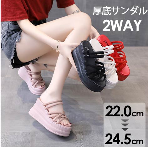 2way 厚底サンダル レディース ウェッジヒール ヒール8cm 美脚 歩きやすい 女性 大人 春夏