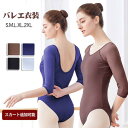 バレエ レオタード 大人 バレエ用品 コスチューム ユニフォーム バレリーナ 衣装 ダンス バレエ用品 ballet用品 空中ヨガ 七分袖 シースルー レッスン...