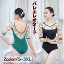 バレエ レオタード 大人 長袖 花柄 バレエ用品 レッスン着 ダンス衣装 袖あり 半袖 ウンドネック ユニフォーム オープンバッグ 柄あり 練習着 可愛い バレエダンス ダンスウエア グレー 緑 黒 S M L XL 2XL