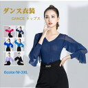 社交ダンス トップス 女性 社交ダンス衣装 上着 競技着 モダンラテンダンス用上着 きらきら レディース 女性用 M/L/XL/2XL/3XL ダンス 社交 練...