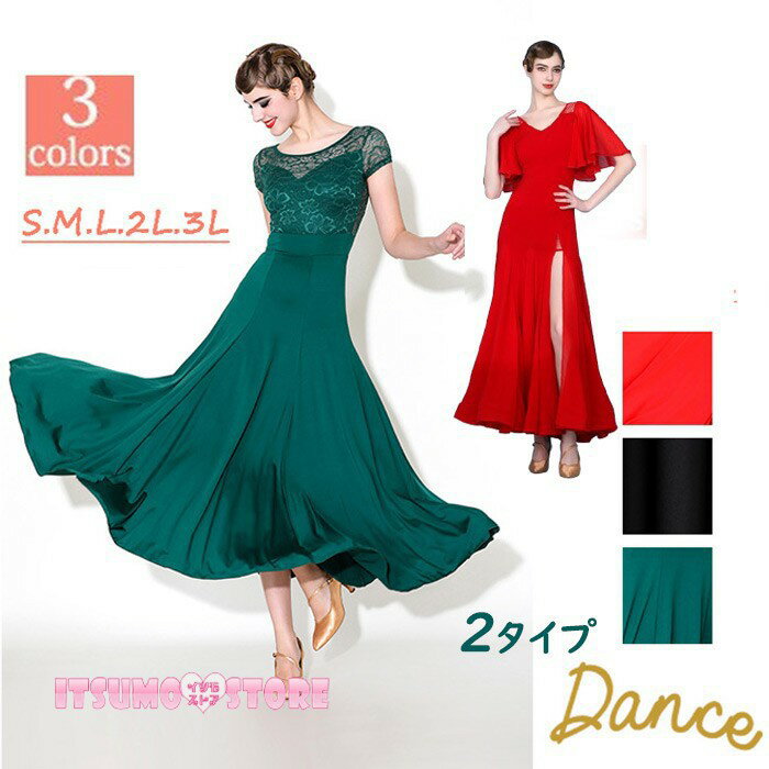 社交ダンス ドレス ワンピース モダンドレス フラメンコ ダンスワンピース ダンス衣装 ダンスウェア 広がる裾 社交ダンス衣装 モダンドレス ロングワンピース ストレッチ 発表会 練習着 演出用 レッド 黒 チャチャチャ dm701c0c0x8