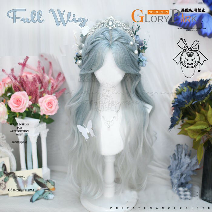 耐熱フルウィッグ ロング カール グラデーションブルー グレー 自然 コスプレ ハロウィン パーティー プリンセス風