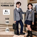 100cm-180cm 入学式 子供スーツ 卒業式 女の子 男の子 制服 ジュニアスーツ キッズ 卒業式服 フォーマル カジュアル 小学生 中学生 高校生 大き...