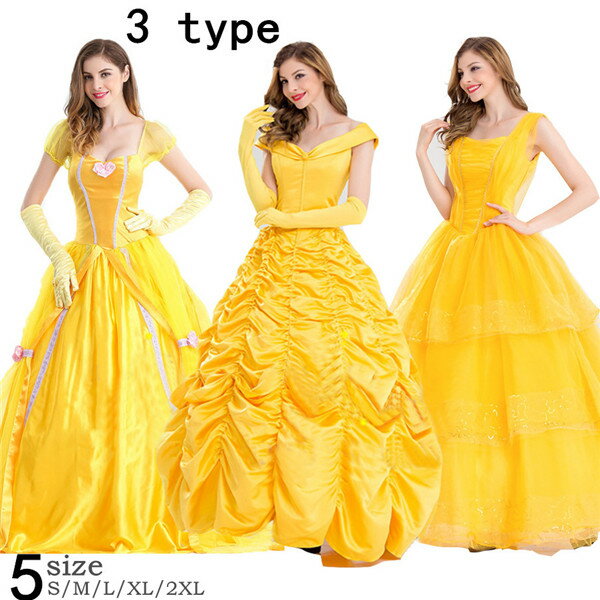 ハロウィン 衣装 黄色ワンピース グリム童話 美人 ワンピース コスプレ衣装 コスチューム ハロウィン 仮装 女性用 3タイプ S M L 2XL 大人用ワンピ...