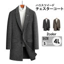 ビジネスコート メンズ ハリスツイード チェスターコート 秋冬 ミディアムレングス ハーフコート ヘリンボーン ビジネス カジュアル オシャレ グレー ブラウン...