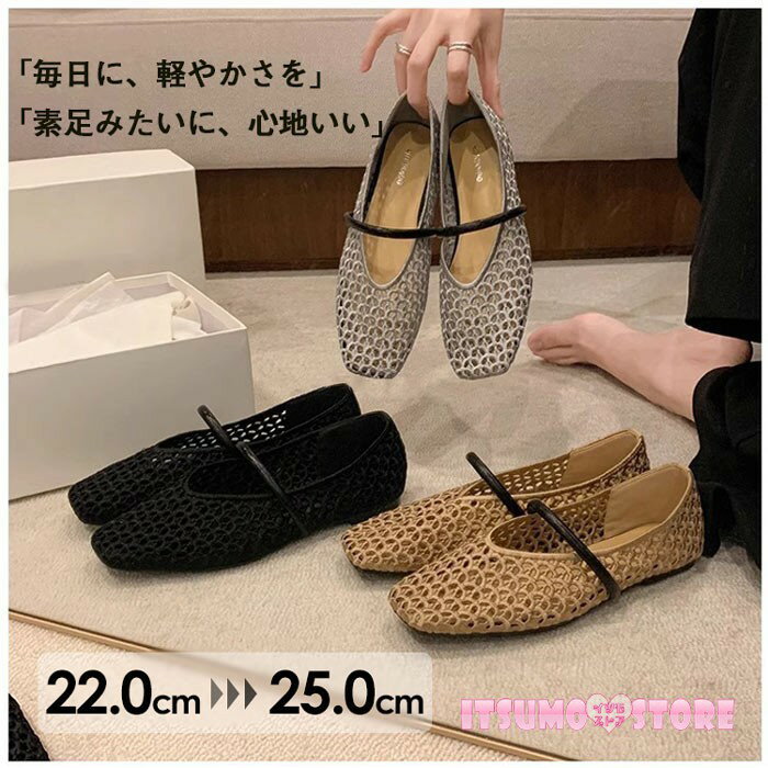 樂天商城 - メッシュフラットシューズ パンプス メッシュフラット 編み込みパンプス ローファー 軽やかパンプス 通気シューズ ブラック ベージュ グレー 22.0-25.0