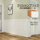 クッションブリック 3D立体壁紙 玄関 入り口 DIY 壁紙シール 90×70cm 発泡スチロール レンガ調 リメイクシート おしゃれ リビング 寝室 キッチン...