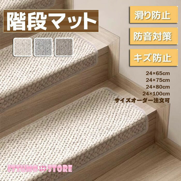 階段マット 滑りズレ防止 折り曲げ付 防音 滑り止め 吸着階段マット 半円形 矩形 ウール生地 24×65cm 2..