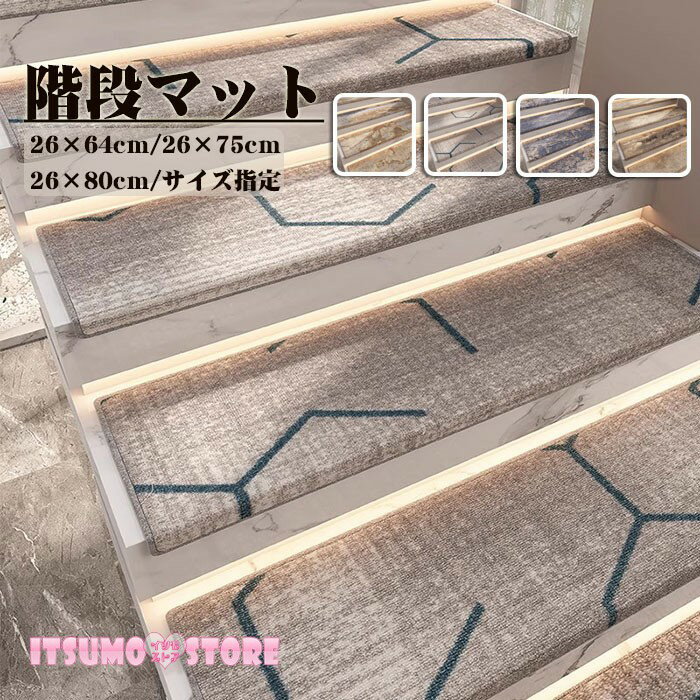 高級 滑り止め 階段マット上品 階段用マット 階段用 絨毯 クラシカル インテリアマット 廊下敷き 階段敷き 階段マット 折り曲げ付き 4タイプあり