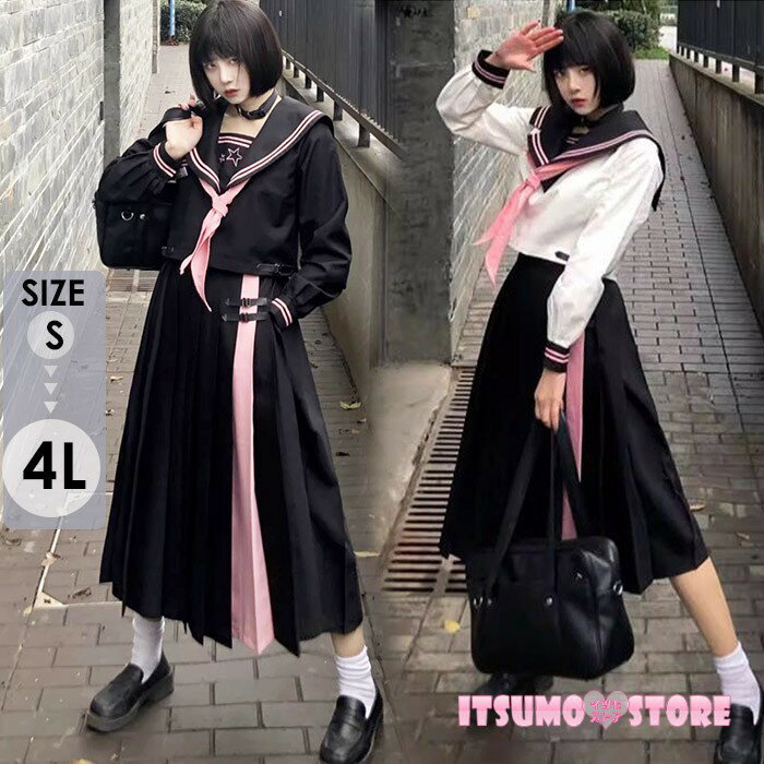 セーラー服 制服 長袖 おすすめ 可愛い JK制服 女子制服 高校生 通学 白 黒 学園祭 大人 コスチューム衣装 刺繍 S M L LL 3L 4L コスプレ ハロウィン ブラック ホワイト トップス スカート リボン