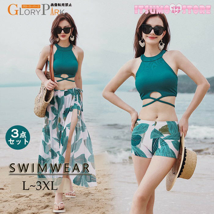 【3点セット】リゾート風水着 レディース 大きいサイズ対応 ホルターネックトップス＋ボタニカル柄ショートパンツ＋シフォンロングスカート セパレート ビキニ風 L～3XL