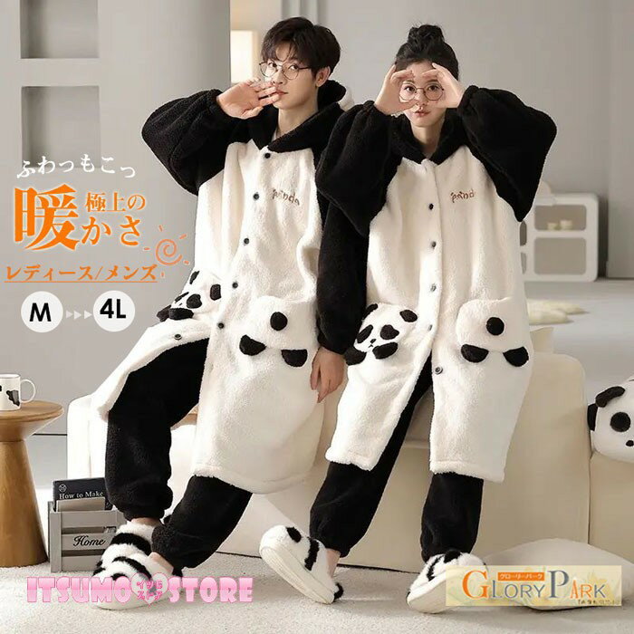 ルームウェア もこもこ クマ耳 パンダ耳 尻尾付き ナイトガウン 前ボタン 動物 アニマル レディース メンズ 冬 長袖 ペアルック カップル オーバーサイズ 大きめ 厚手 着ぐるみ フード付き ポケット付き 部屋着 サンゴ フリース 暖かい 防寒防風保温 冷気遮断