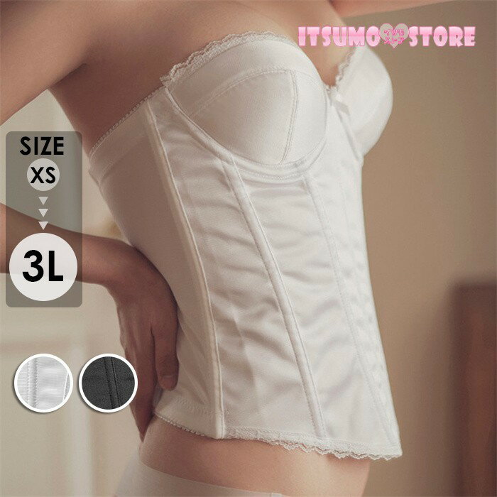 ドレスインナー ブライダルインナー 背中空き 拡張フック ウエディングインナー ドレス用下着 ビスチェ ガードル