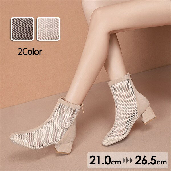 ブーツサンダル レディース おしゃれ 美脚 サマーブーツ 夏ブーツ メッシュ 通気性 春 夏 ショートブーツ チャンキーヒール ハイカット ファスナー靴 小さいサイズ 大きいサイズ 可愛い 女性 大人 脚長効果 個性的 靴 シューズ ベージュ/ブラック 21.0~26.5