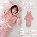 着る毛布 着ぐるみ ルームウェア 冬 子供 パジャマ キッズ ロンパース うさ耳 フード付き 子供服 女の子 モコモコ かわいい 萌え 長袖 キッズ ジュニア ...