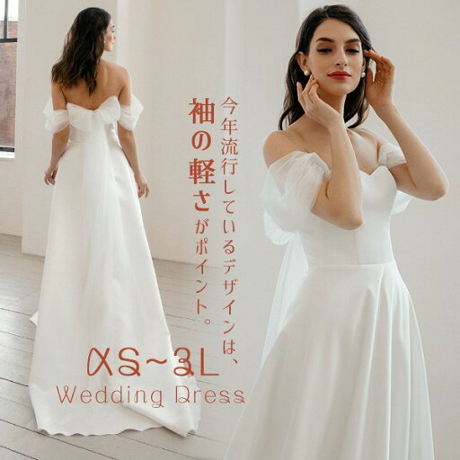 花嫁 ウェディングドレス プリンセスライン 白ドレスワンピース プリンセス シンプル 結婚式 披露宴 前撮り 後撮り 撮影用 フォトウェディング ロングドレス hs005cycyzr 花嫁 ウェディングドレス プリンセスライン 白ドレスワンピース プリンセス シンプル 結婚式 披露宴 前撮り 後撮り 撮影用 フォトウェディング ロングドレス hs005cycyzr