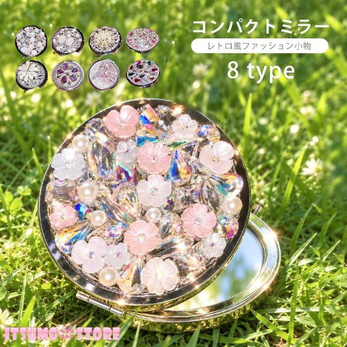 ショップトップ > カテゴリトップ > ファッション小物 セット内容&nbsp;✽.*꙳ コンパクトミラー「記載のないアクセサリー、小物等は付属しません」 素材&nbsp;✽.*꙳ 金属│鏡│プラスチック カラー&nbsp;✽.*꙳ A/B/C/D/E/F/G/H サイズ (cm)&nbsp;✽.*꙳ フリーサイズ※表記寸法と実寸値の多少の誤差はご容赦ください。 よくある質問&nbsp;✽.*꙳Q1. 持ち運びに便利なサイズでしょうか？▸ はい、コンパクトなサイズのミラーですので、バッグに入れて持ち運びやすく、お出かけや旅行先での化粧直しにもおすすめです。by ItsumostoreQ2. 普段使い以外にも使用できますか？▸ はい、レトロで上品なデザインですので、普段使いはもちろん、ロリータファッションやコスプレ、撮影、文化祭などのイベントにもおすすめです。by ItsumostoreQ3. プレゼントとして贈ることはできますか？▸ はい、アンティーク調の浮き彫りデザインが特徴のミラーですので、お誕生日や記念日などのちょっとした贈り物にもおすすめです。by Itsumostore模倣品・コピー商品を扱うお店が増えています。ご注文のショップ名と、画像や商品説明にあるショップ名が同一かご確認の上ご注文ください。 送料&nbsp;✽.*꙳ ★1点 880円(北海道・九州・沖縄・離島除く)商品を複数ご注文の場合の送料は、下記の表を参照してください。 ※SALE品など、他商品との同梱発送不可の商品と合わせてご購入の場合、送料の計算が異なりますのでご注意ください。 注意事項&nbsp;✽.*꙳ ●ページの閲覧環境によって、掲載写真と実際の商品の色合いが異なる場合があります。 ●モデルに小物を使う場合がございますが、商品に含まれませんので、セット内容をご確認ください。 ●製造過程・出荷過程の間に出来た細かなキズ・折りジワ・ヨゴレなどある場合がございます。細かい部分まで気になさる方は、ご購入をご遠慮ください。 ●商品の仕様は、製造元の都合により予告なく変更や突然の欠品等で商品手配の遅れや手配ができない場合がございます。 ●お届けした商品に不備がございましたら、お届け後5日以内にご連絡ください。早急に対応させていただきます。なお期日を過ぎた場合はお受け致しかねます。 ●土日祝祭日のご注文およびお問い合わせへの弊社からのご連絡は、翌営業日となります。 ●海外製品のため、詳細タグなし。 ●配送の関係上、ラッピング対応は受け付けておりません。 &nbsp;&nbsp;会社・学校・団体でご購入のお客様 発送の際、ご担当者様のお名前（フルネーム）が必要となります。 登録情報のお名前を、会社名や団体名のみでご登録されている場合、ご登録名をご担当者様のお名前にご変更していただくか、【備考欄】にフルネームでご記入願います。 【納品書や領収書につきまして】 当店では個人情報保護及び環境保全の為ペーパーレス化に取り組んでおりますので、お届けのお荷物に納品書（お買上明細書）は同封しておりません。ご了承くださいませ。 ご希望の場合、ご注文時【備考欄】にご記入願います。PDFファイルをメールにて添付いたします。 &nbsp;&nbsp;返品・交換・キャンセルについて サイズ間違い・イメージ違いなど、お客様都合によるキャンセルやご交換は原則として承っておりません。返品ルールに関しましては、リンク先ページをご覧の上、お気軽にお問い合わせください。 SIMILAR COLOR A B C D E F G H